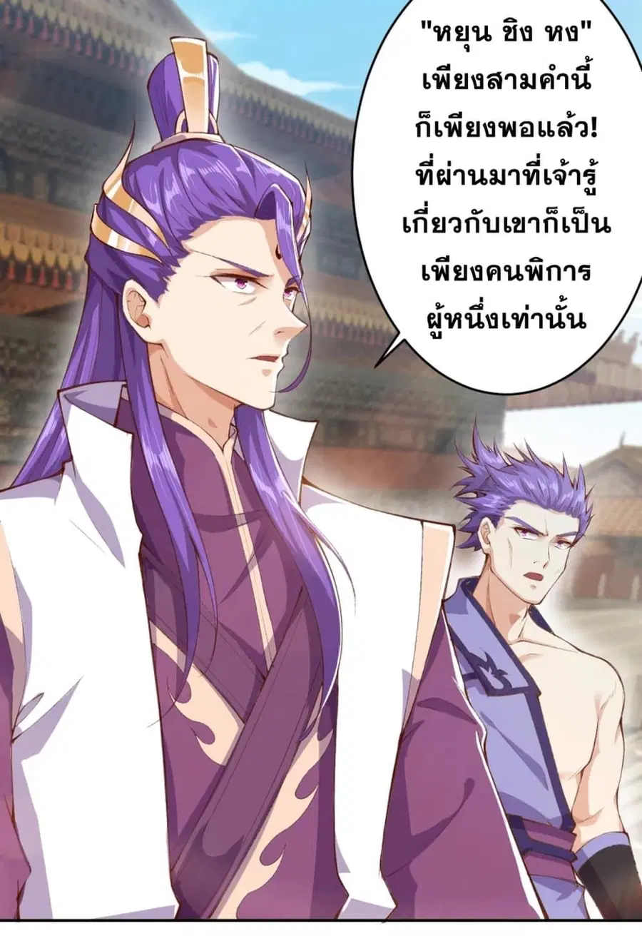 Against the Gods ตอนที่ 349 หน้า 35
