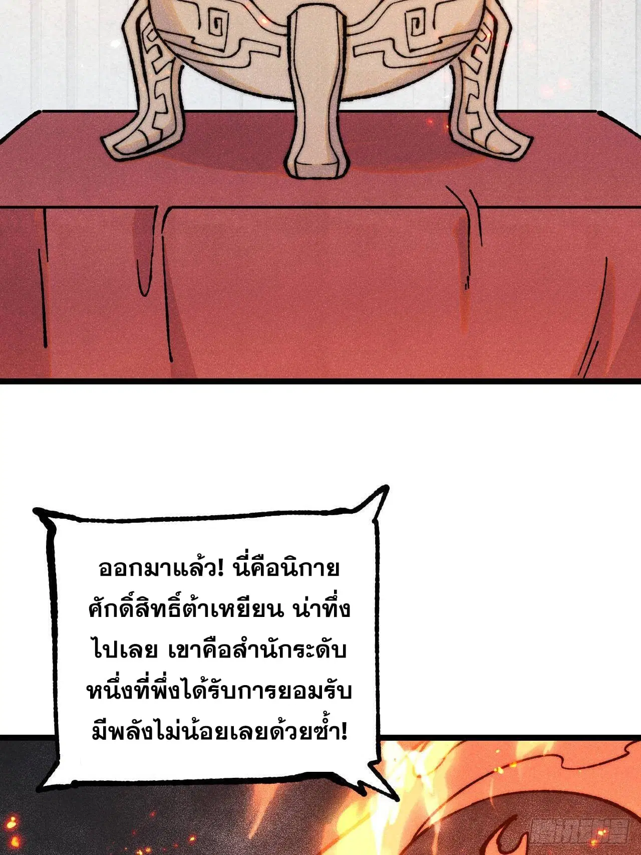 All Hail the Sect Leader ตอนที่ 372 หน้า 17