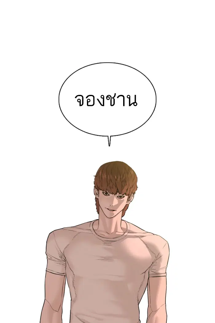 How to Fight ตอนที่ 68 หน้า 21