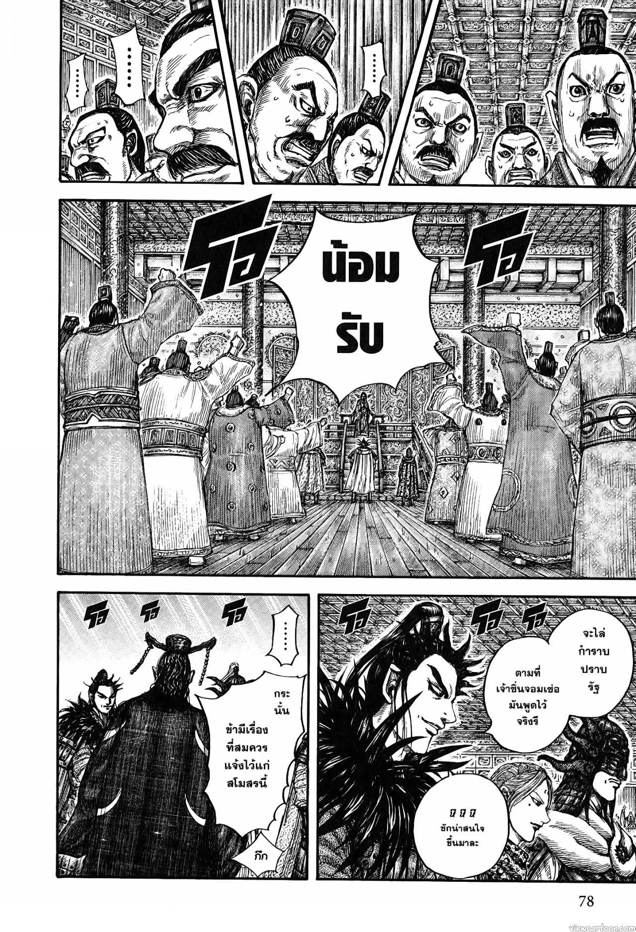 Kingdom ตอนที่ 672 หน้า 10