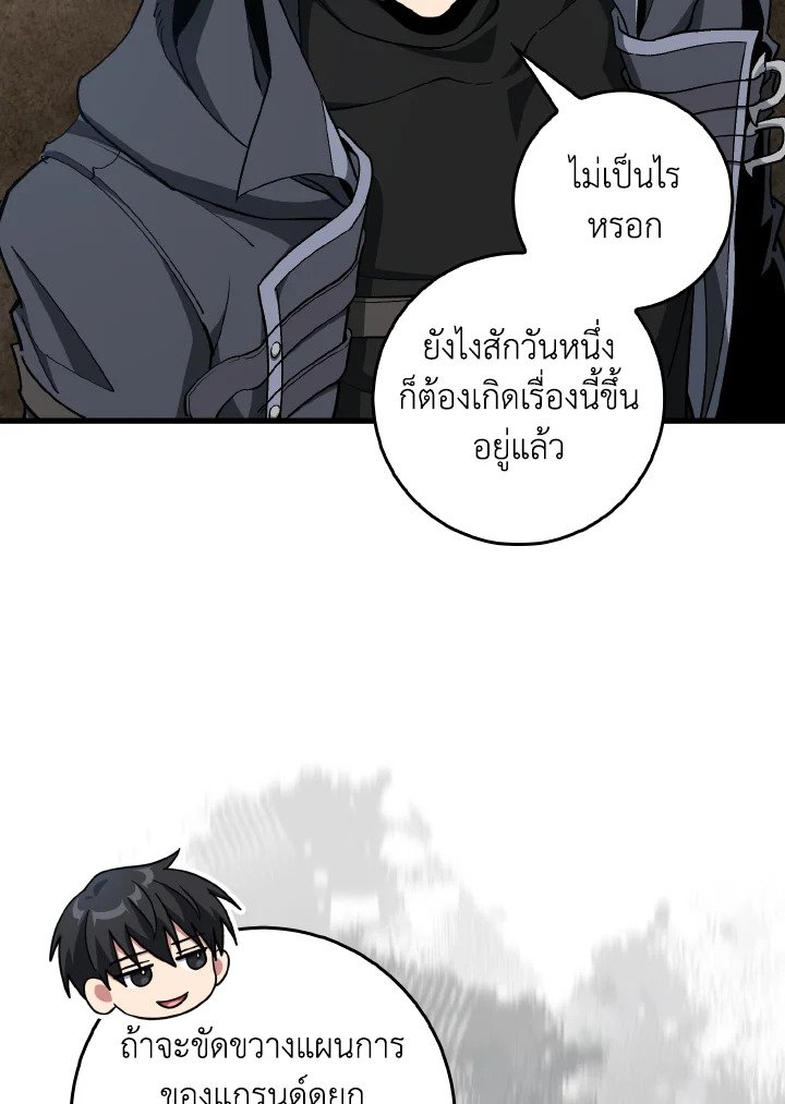 Max Level Player ตอนที่ 95 หน้า 114