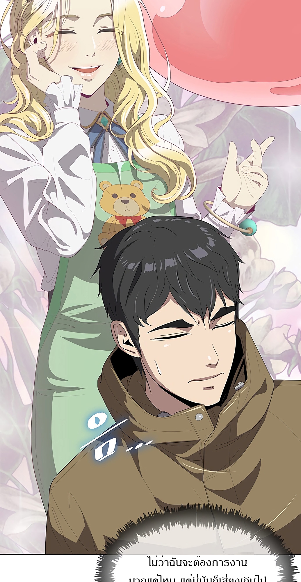 The Strongest Chef in Another World เชฟพันธุ์แกร่งในต่างโลก ตอนที่ 2 หน้า 122