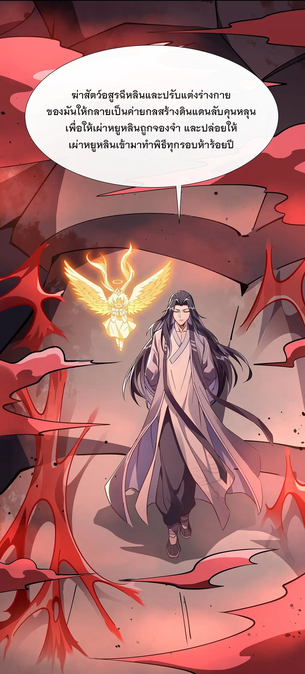 My Female Disciples are all Future Masters of the Heavens ตอนที่ 123 หน้า 45
