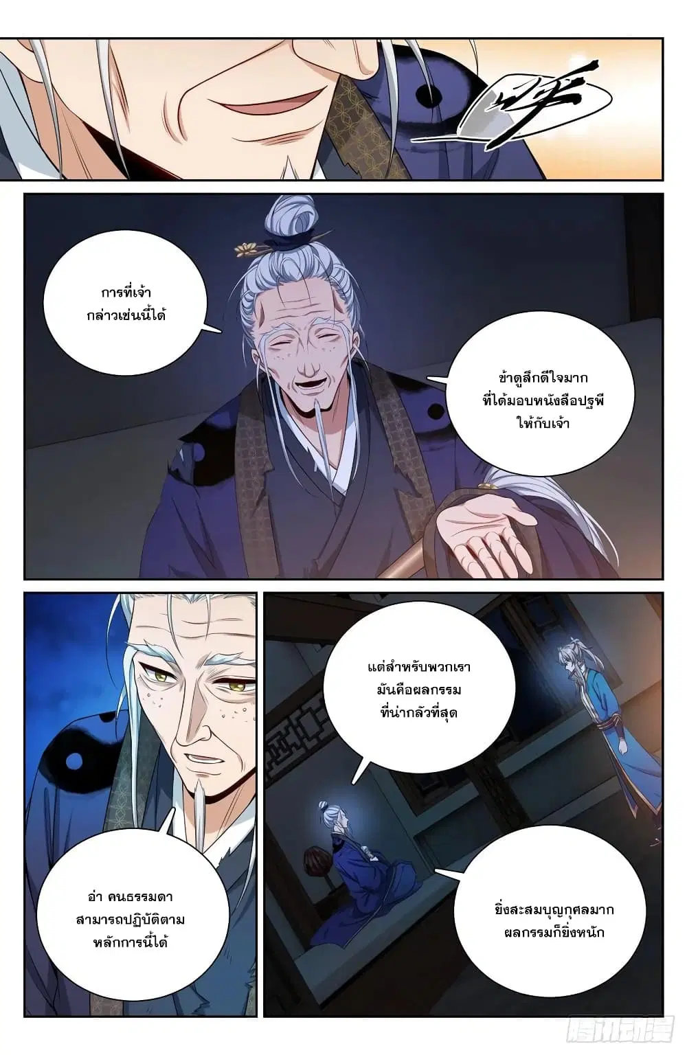 Nightwatcher ตอนที่ 101 หน้า 6