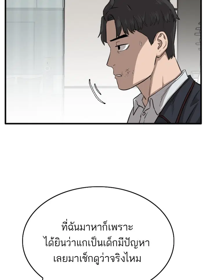 Bad Guy ตอนที่ 12 หน้า 19