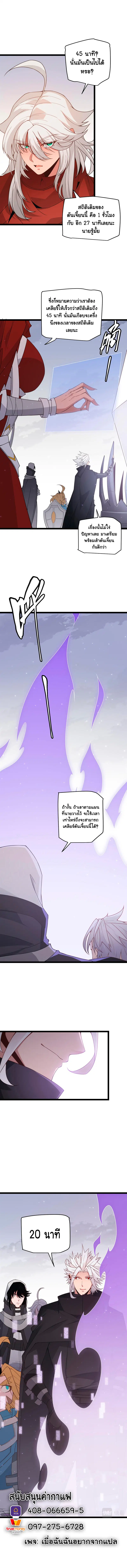The Game That I Came From ตอนที่ 56 หน้า 8