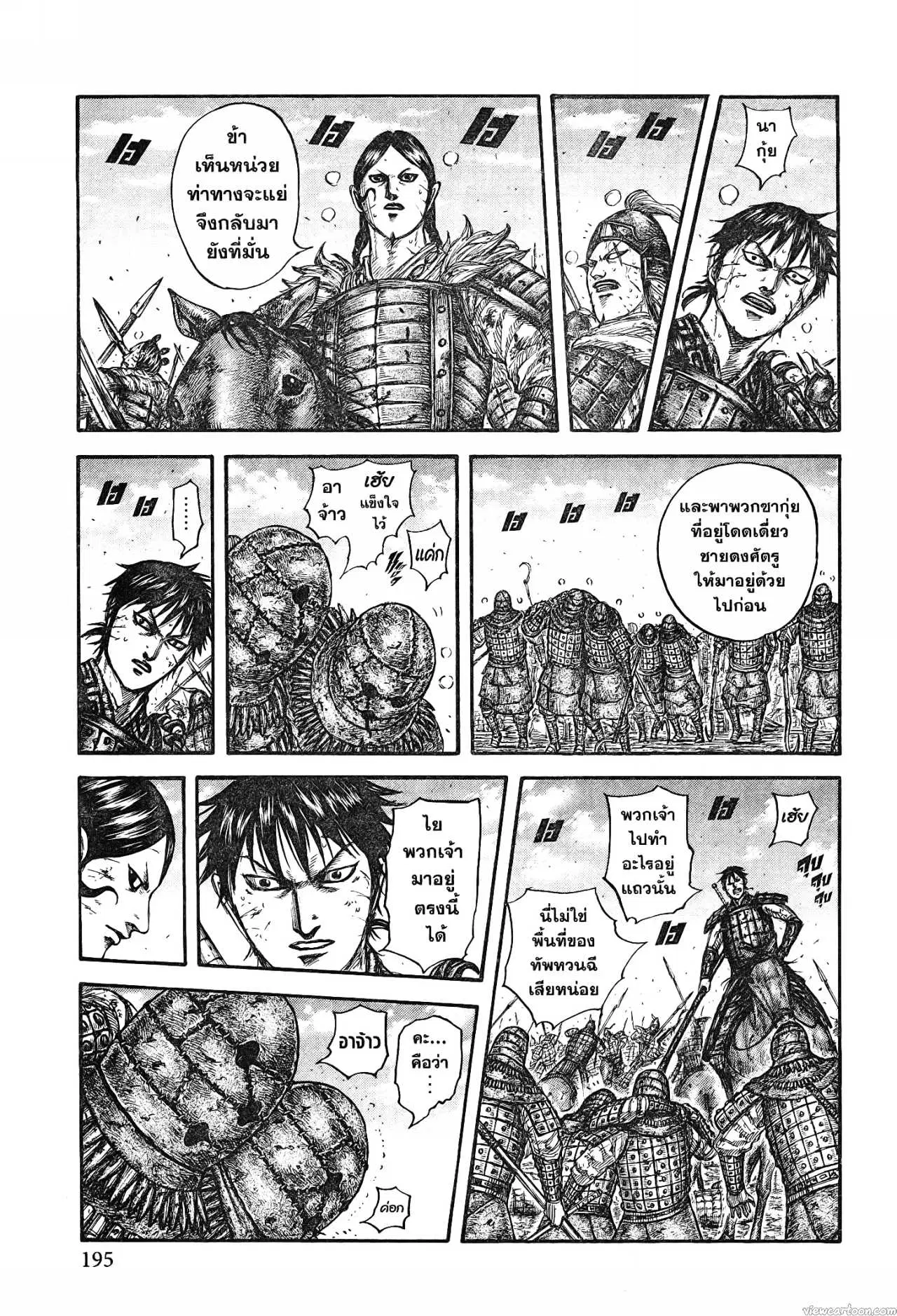 Kingdom ตอนที่ 745 หน้า 13