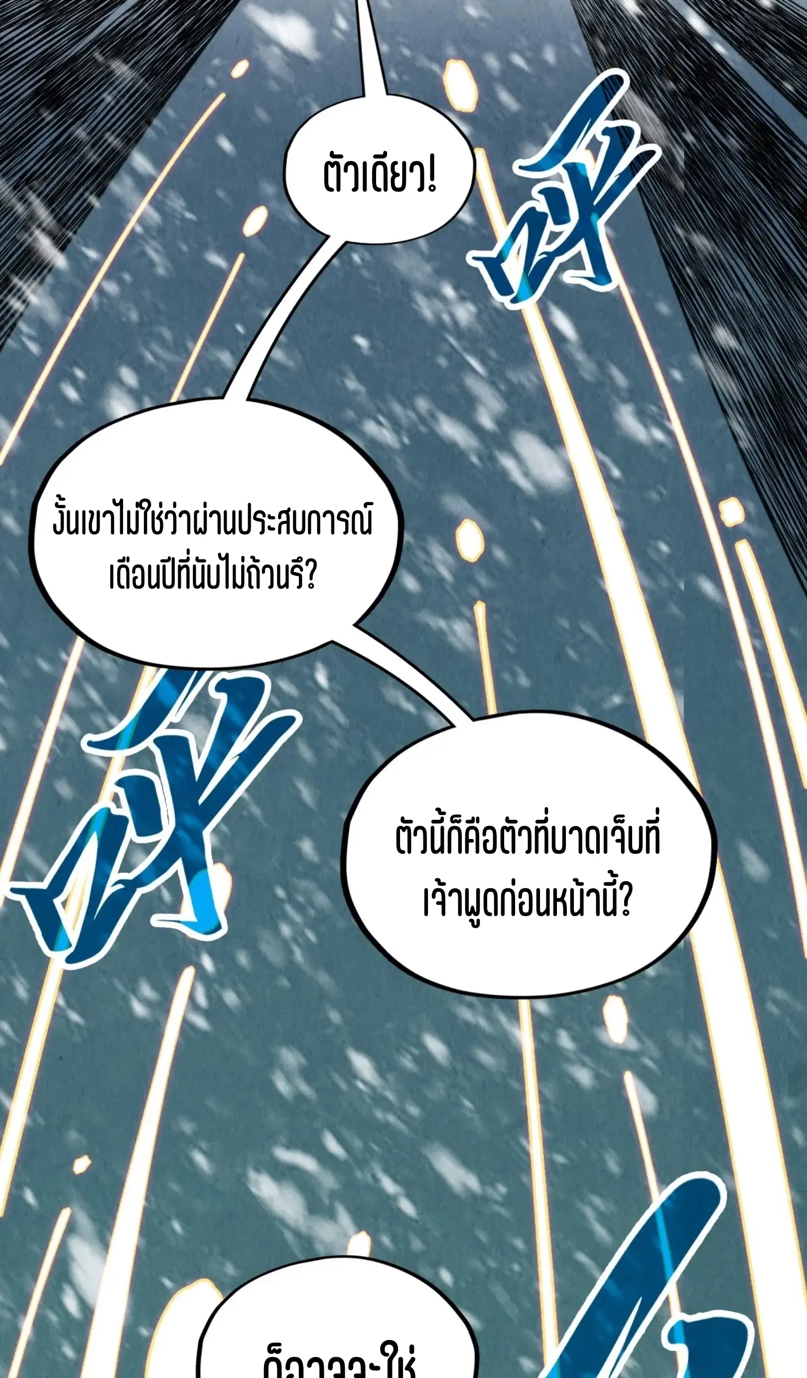 The Eternal Supreme ตอนที่ 331 หน้า 23