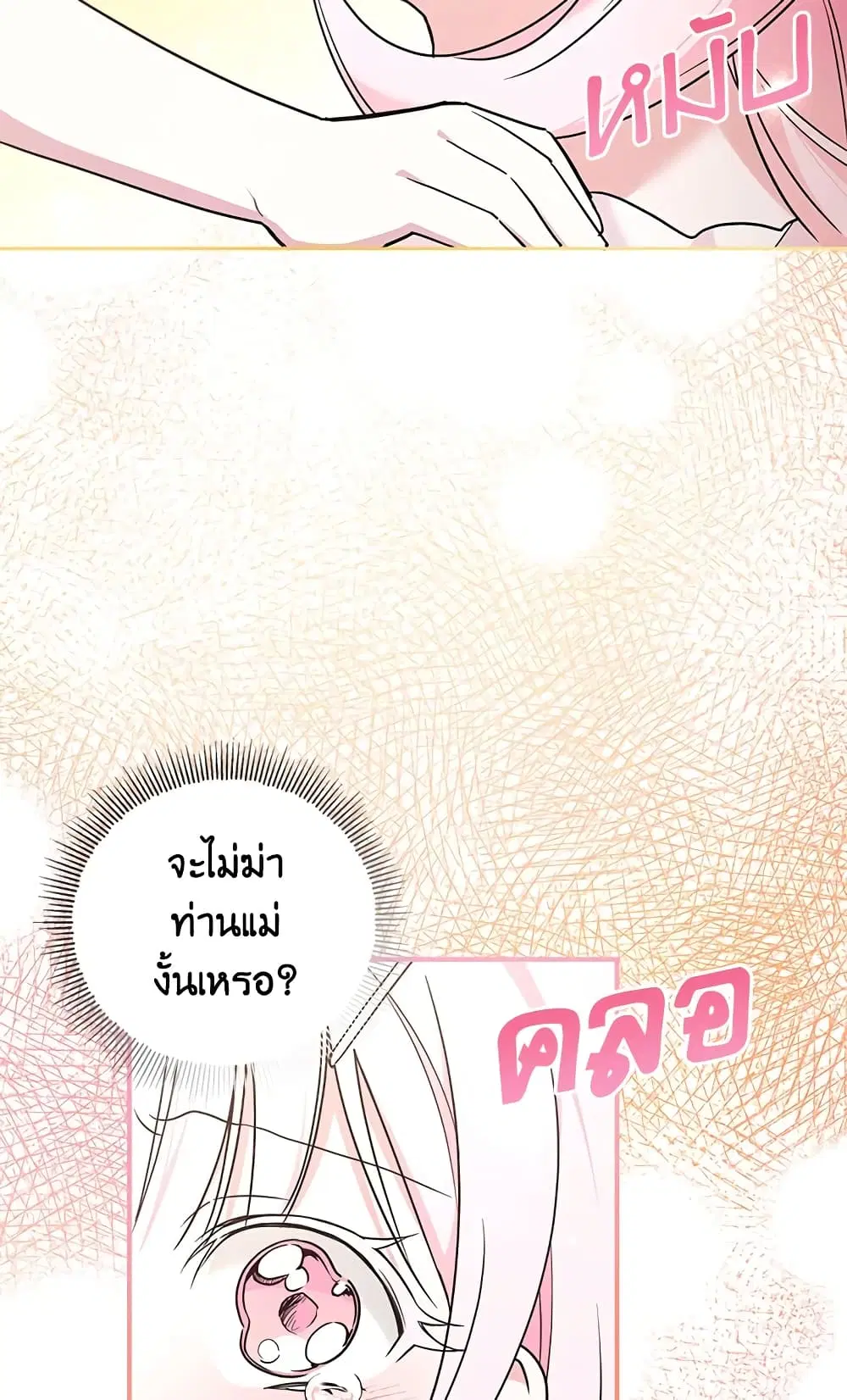 The Wicked Little Princess ตอนที่ 61 หน้า 34