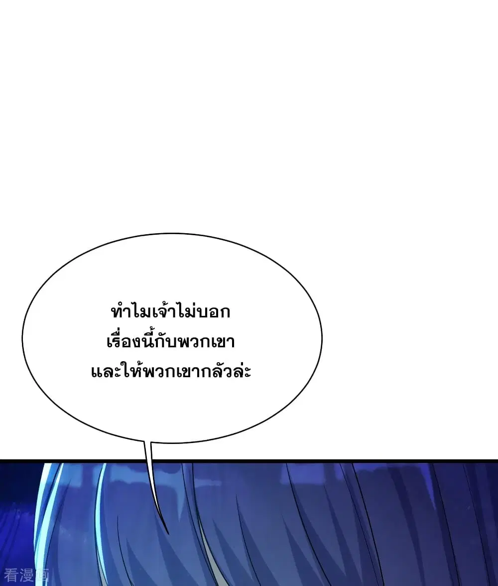 Matchless Emperor ตอนที่ 144 หน้า 5