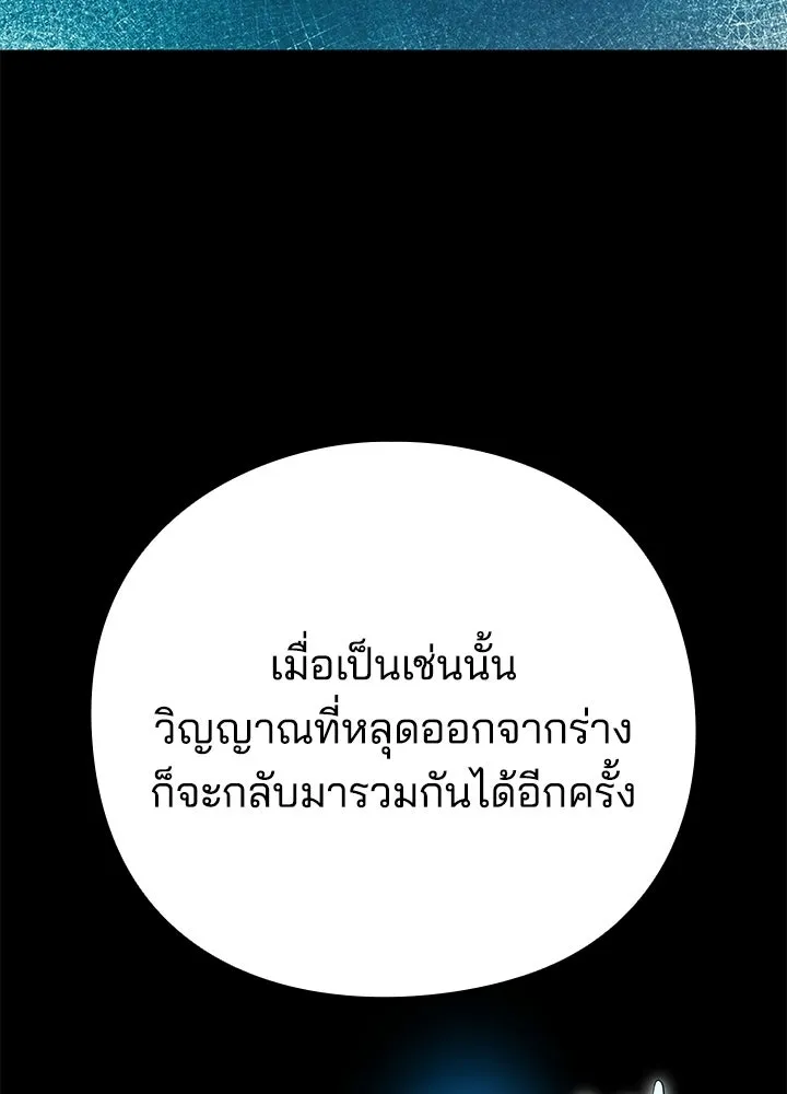Night of the Ogre ตอนที่ 126 หน้า 88