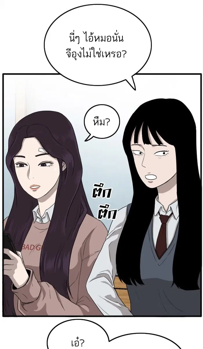 Bad Guy ตอนที่ 7 หน้า 51