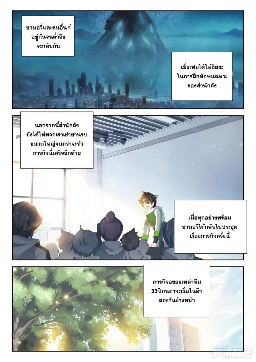 Douluo Dalu IV ตอนที่ 310 หน้า 14