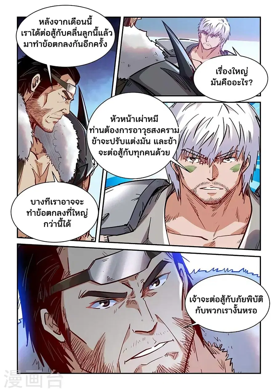 Forty Milleniums Of Cultivation ตอนที่ 356 หน้า 9