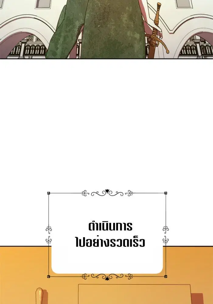 Your Throne ตอนที่ 77 หน้า 17