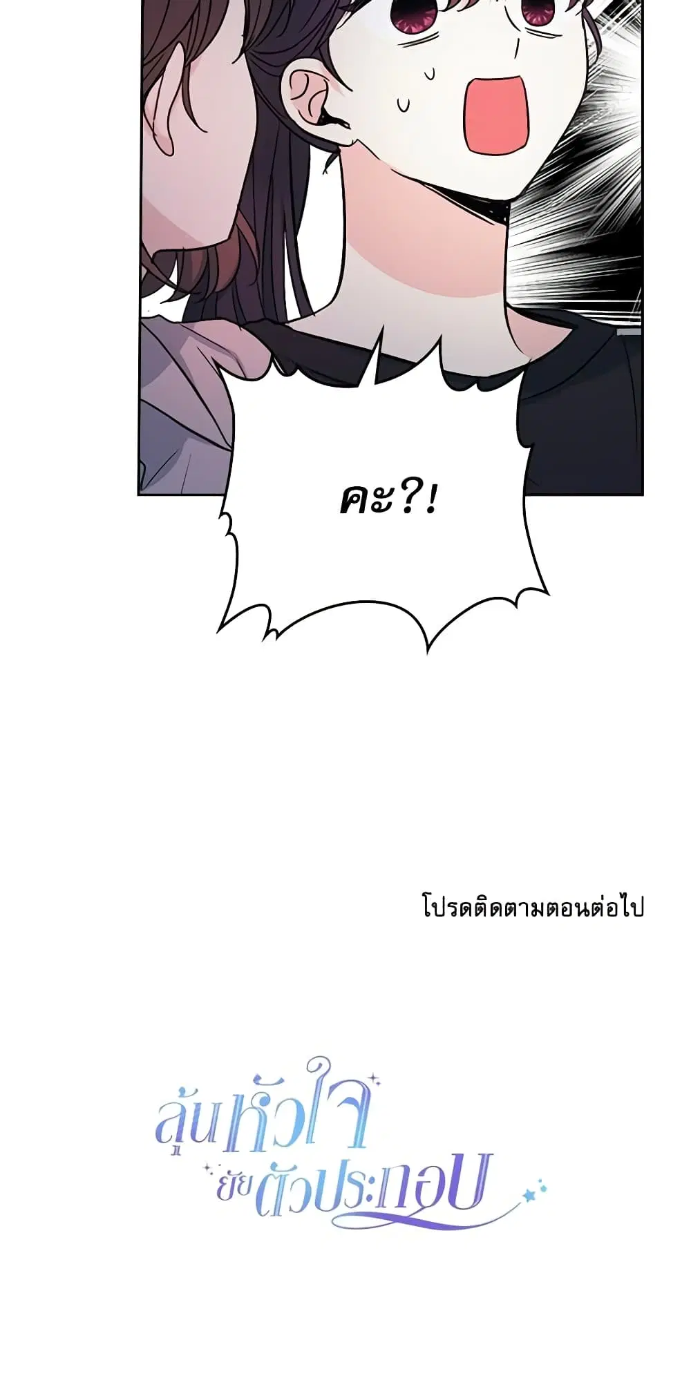 My Life as an Internet Novel ตอนที่ 108 หน้า 34