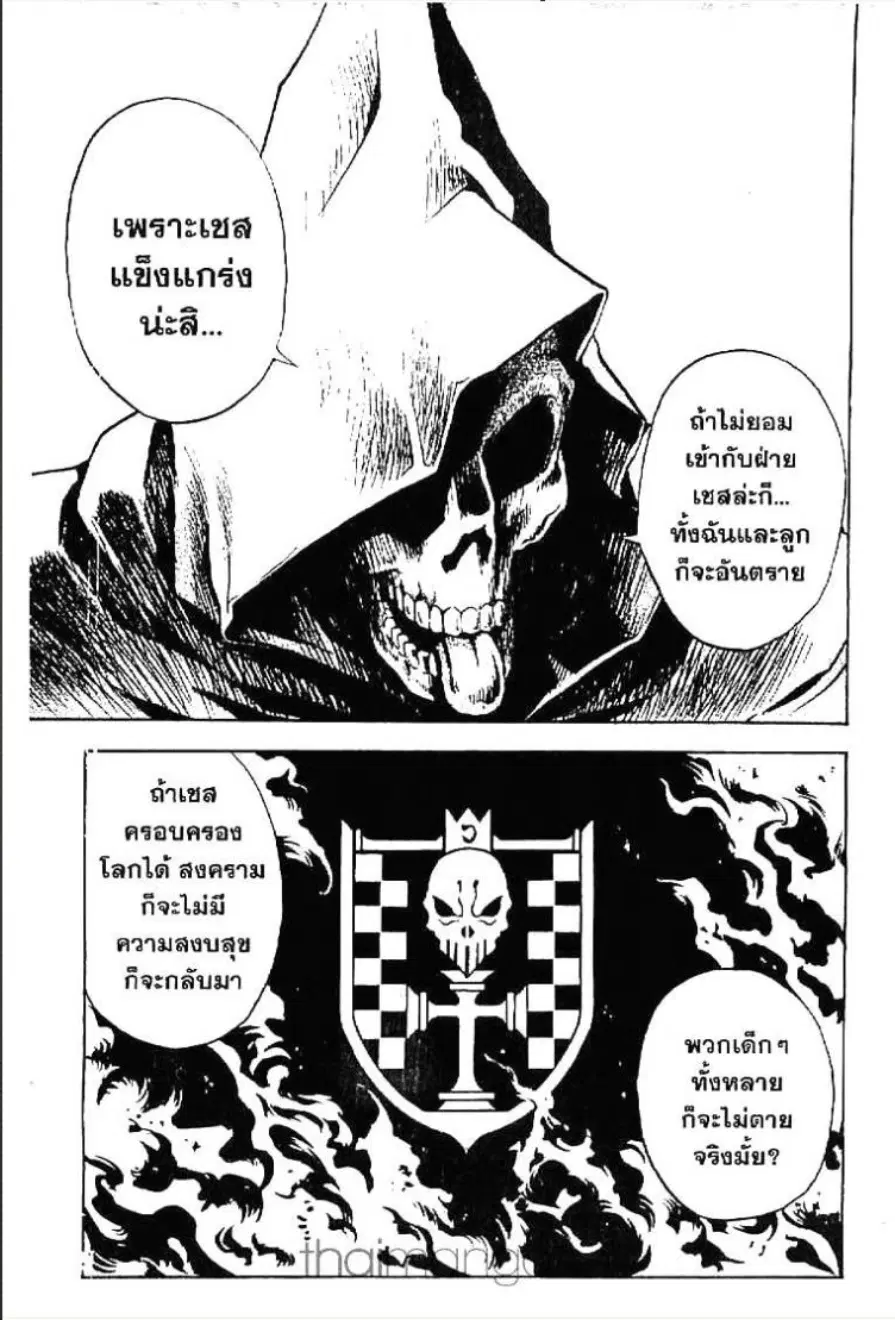 MÄR ตอนที่ 103 หน้า 13