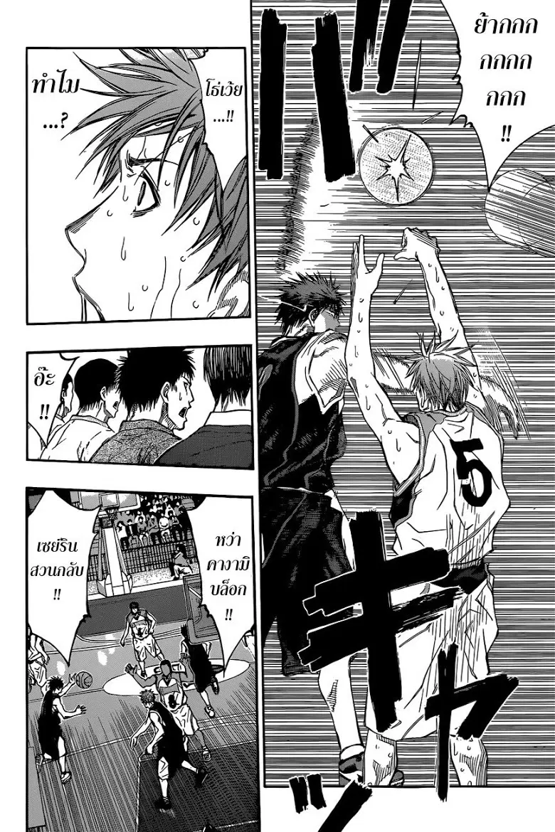 Kuroko no Basuke ตอนที่ 250 หน้า 15