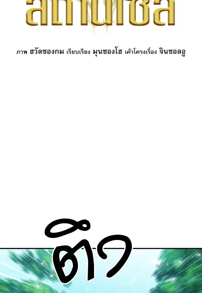 Seoul Station Druid ตอนที่ 189 หน้า 20