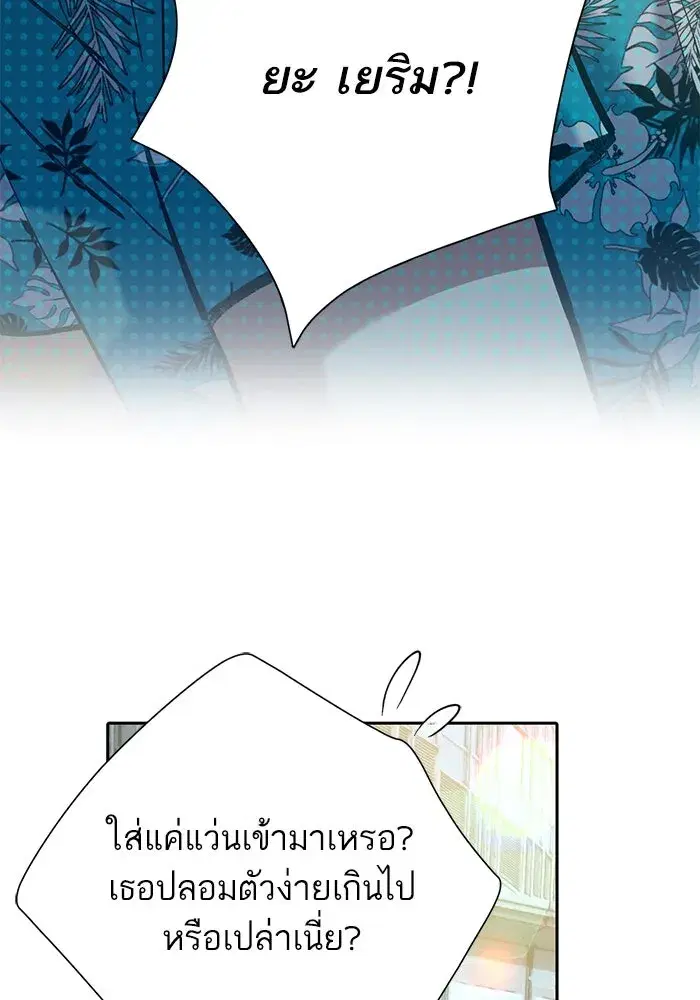 The S-Classes That I Raised (My S-Class Hunters) ตอนที่ 114 หน้า 10