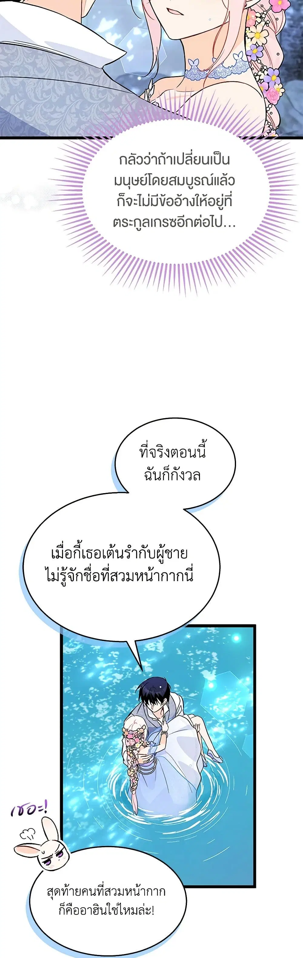 The Symbiotic Relationship Between a Panther and a Rabbit ตอนที่ 150 หน้า 10