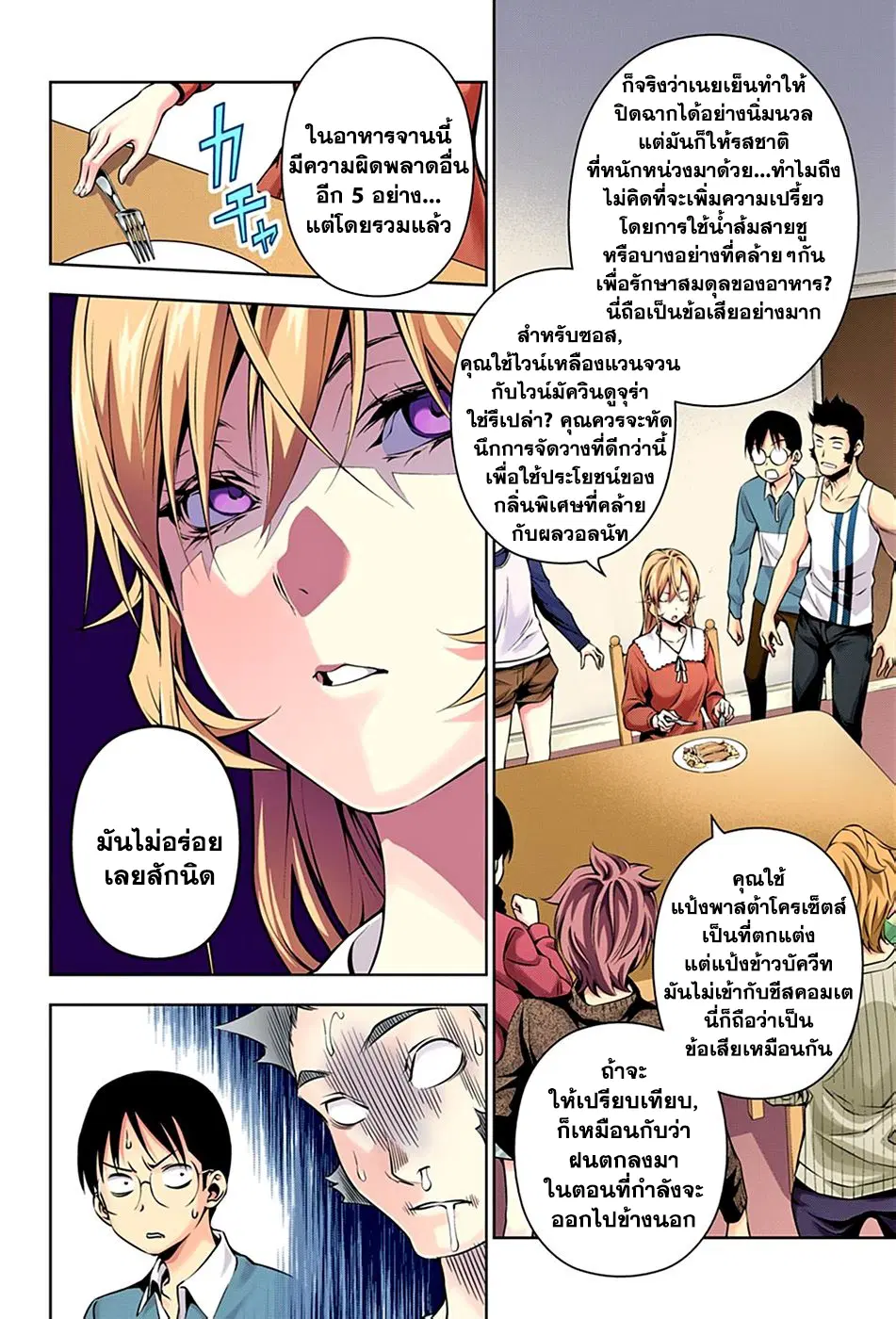 Shokugeki no Soma ตอนที่ 138 หน้า 11
