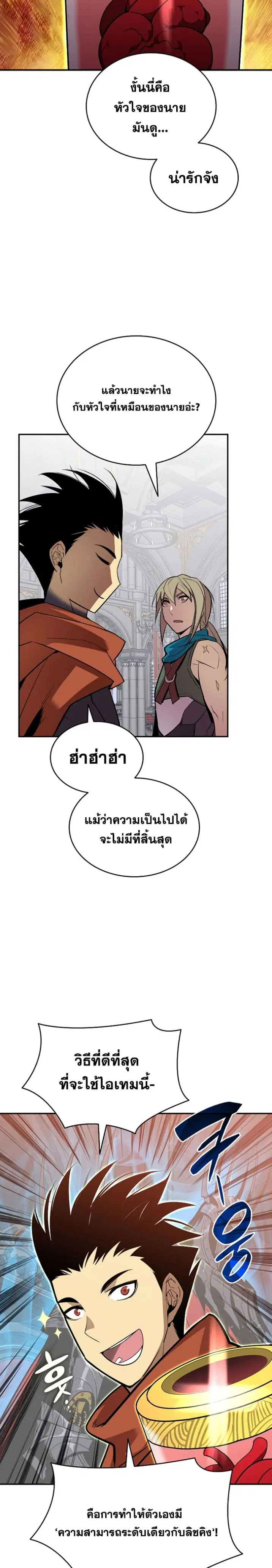 Worn and Torn Newbie ตอนที่ 137 หน้า 9