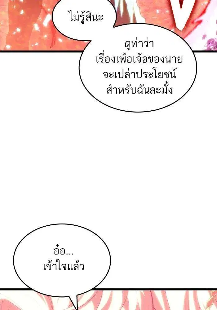 The World After the end โลกหลังการล่มสลาย ตอนที่ 229 หน้า 58