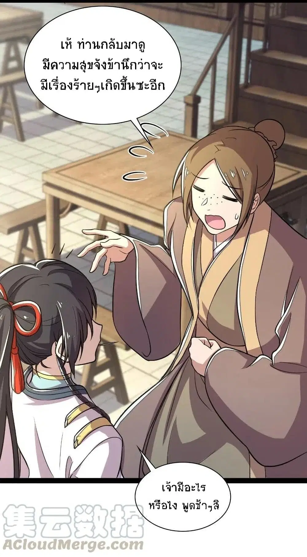 The Martial Emperor’s Life After Seclusion ตอนที่ 41 หน้า 28