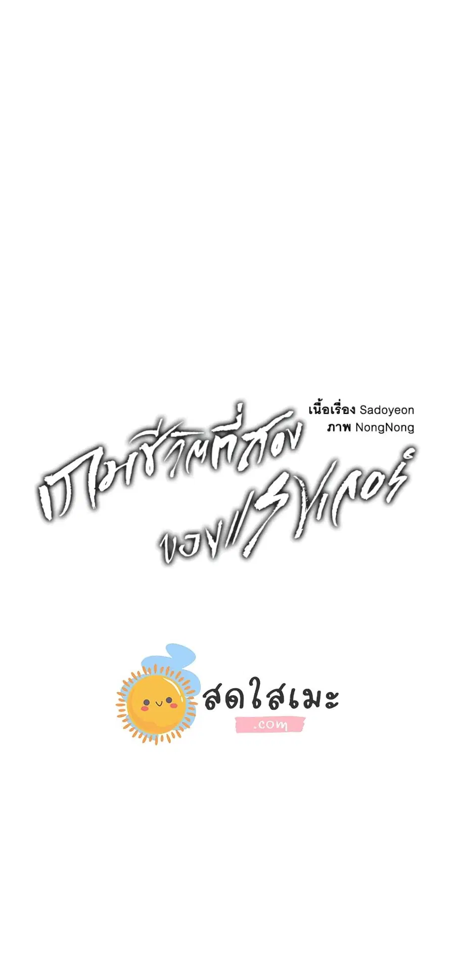 Ranker Who Lives A Second Time ตอนที่ 140 หน้า 19