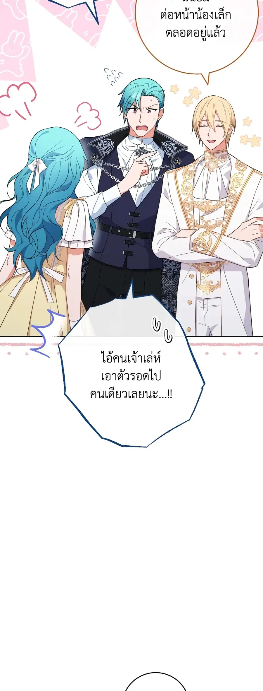 The Young Lady Is a Royal Chef ตอนที่ 101 หน้า 25