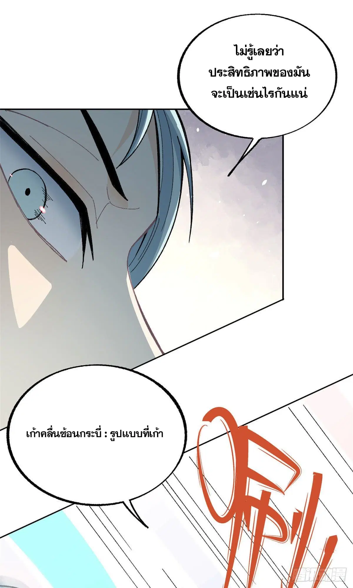 All Hail the Sect Leader ตอนที่ 14 หน้า 16