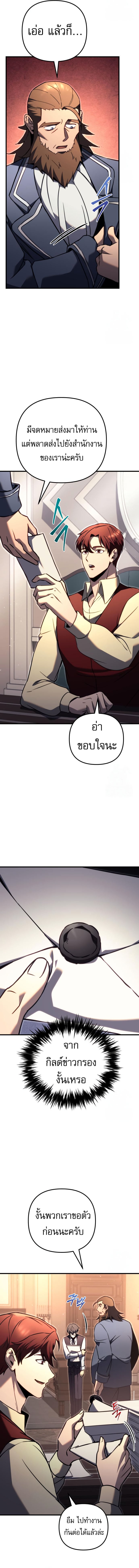 Regressor of the Fallen Family เพลิงสงครามหวนจุติ ตอนที่ 74 หน้า 21