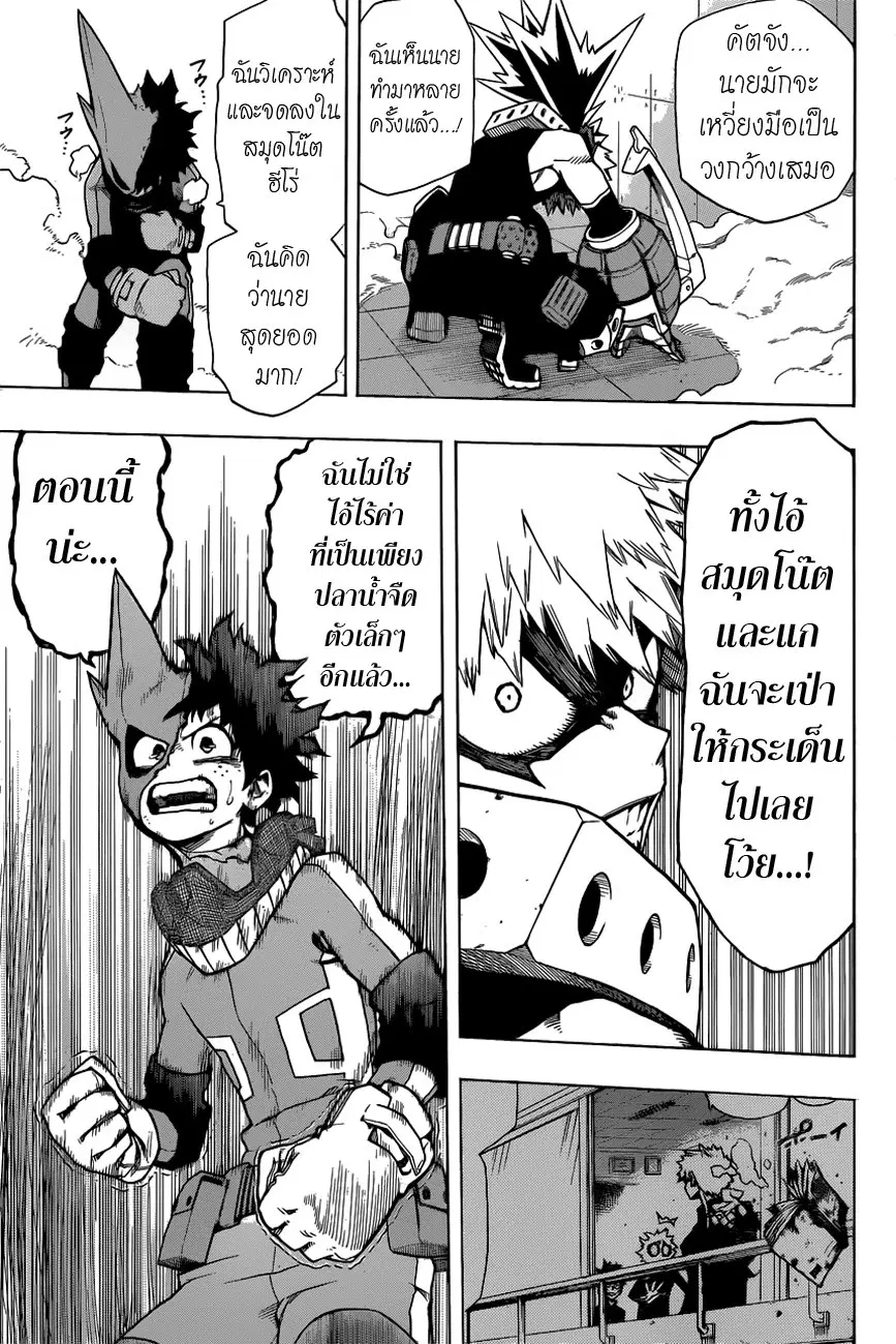 My Hero Academia ตอนที่ 8 หน้า 16