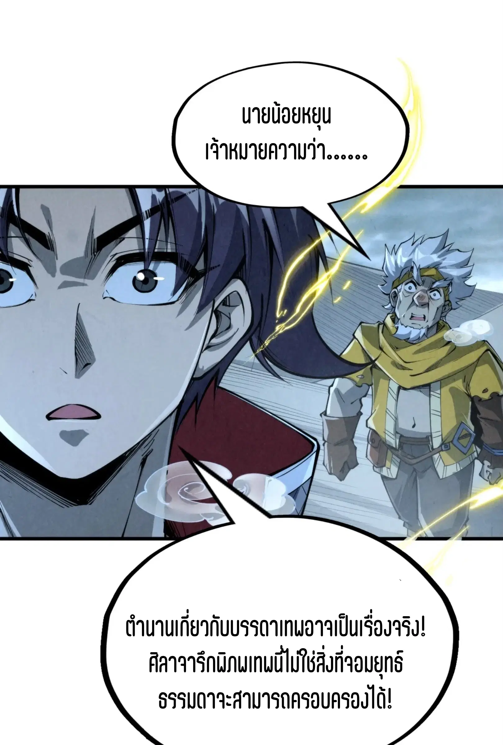 The Eternal Supreme ตอนที่ 232 หน้า 20