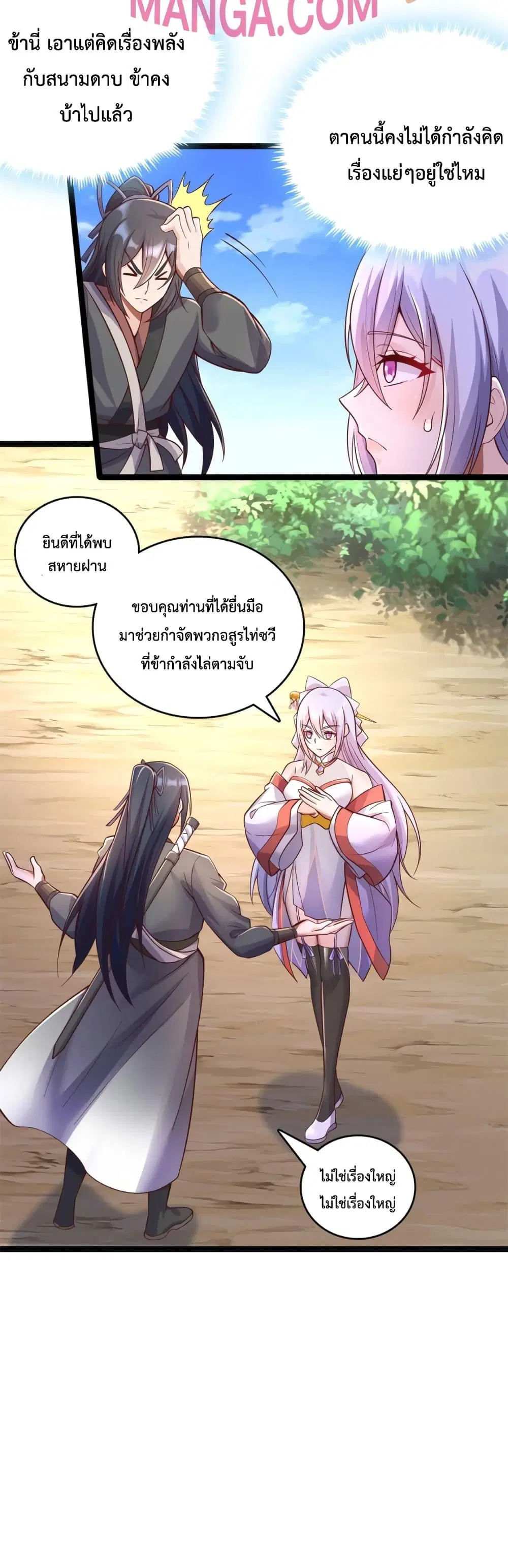 I Can Become A Sword God ตอนที่ 66 หน้า 11