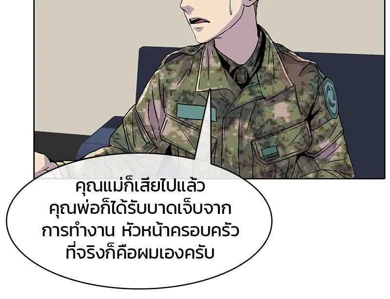 Kitchen Soldier ตอนที่ 17 หน้า 21
