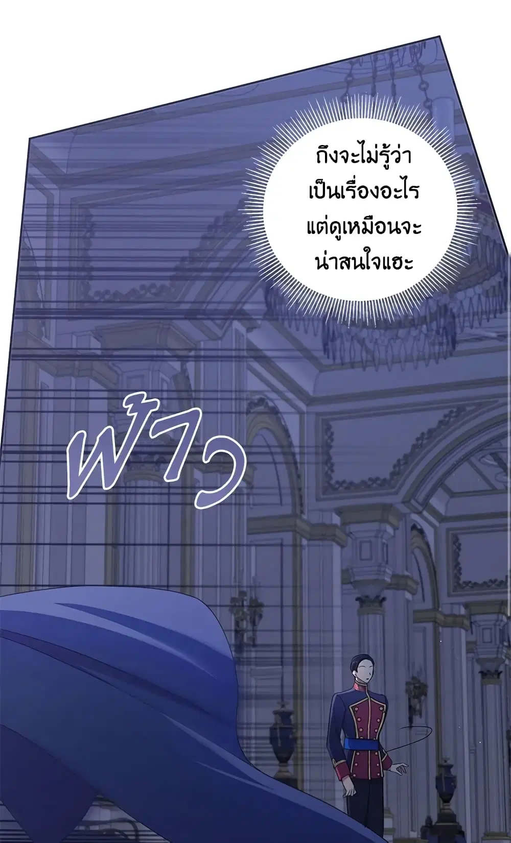 The Wicked Little Princess ตอนที่ 45 หน้า 33