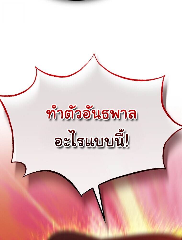 I Will Raise This Family to Greatness ซีอีโอกตัญญูจะกอบกู้ครอบครัวนี้เอง! ตอนที่ 65 หน้า 85