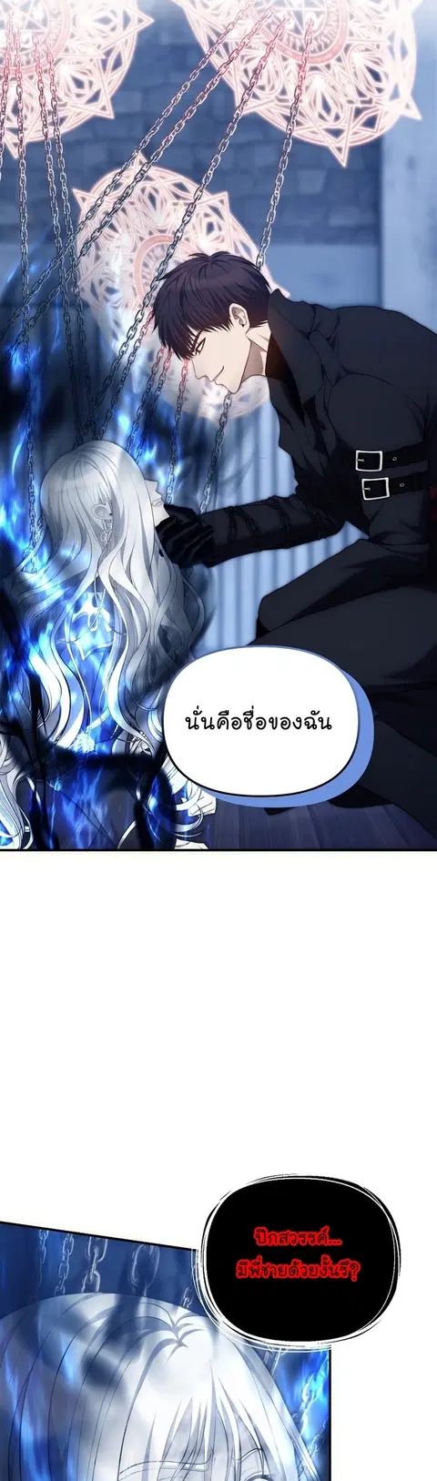 Second Life Ranker ตอนที่ 159 หน้า 6