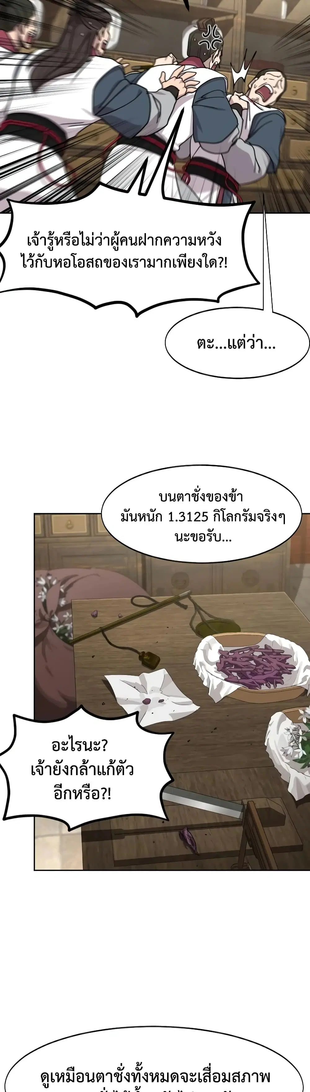 Return of the Mount Hua Sect ตอนที่ 173 หน้า 30