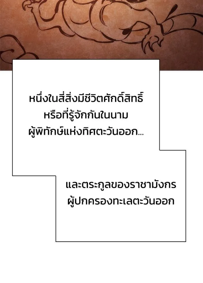 Night of the Ogre ตอนที่ 55 หน้า 107