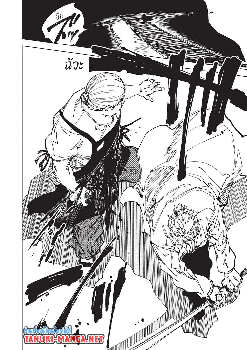 Sakamoto Days ตอนที่ 267 หน้า 8