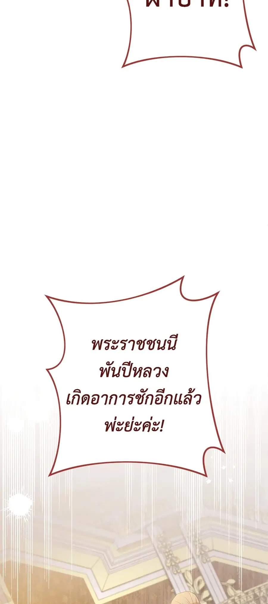 The Young Lady Is a Royal Chef ตอนที่ 87 หน้า 58