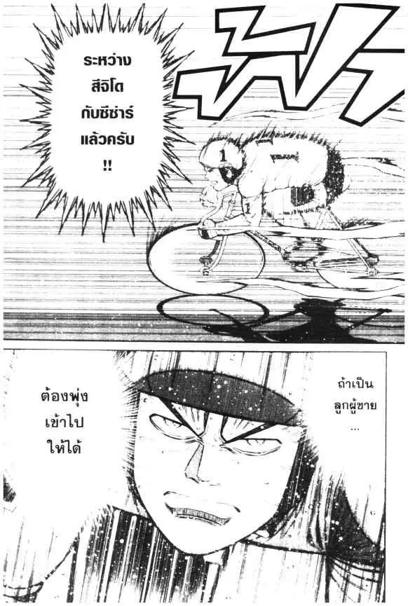 Odds GP! ตอนที่ 41 หน้า 7
