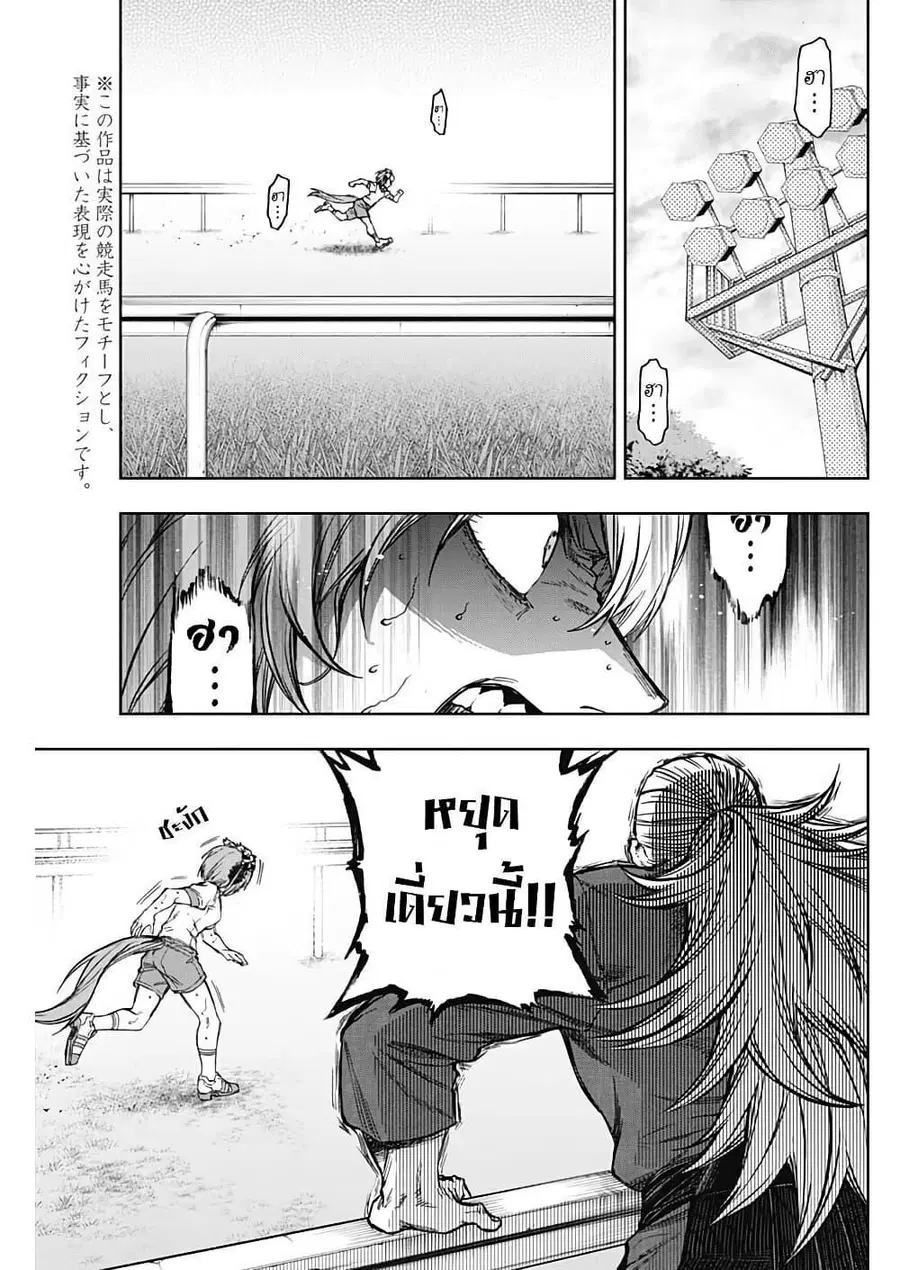 Uma Musume: Cinderella Gray ตอนที่ 174 หน้า 8