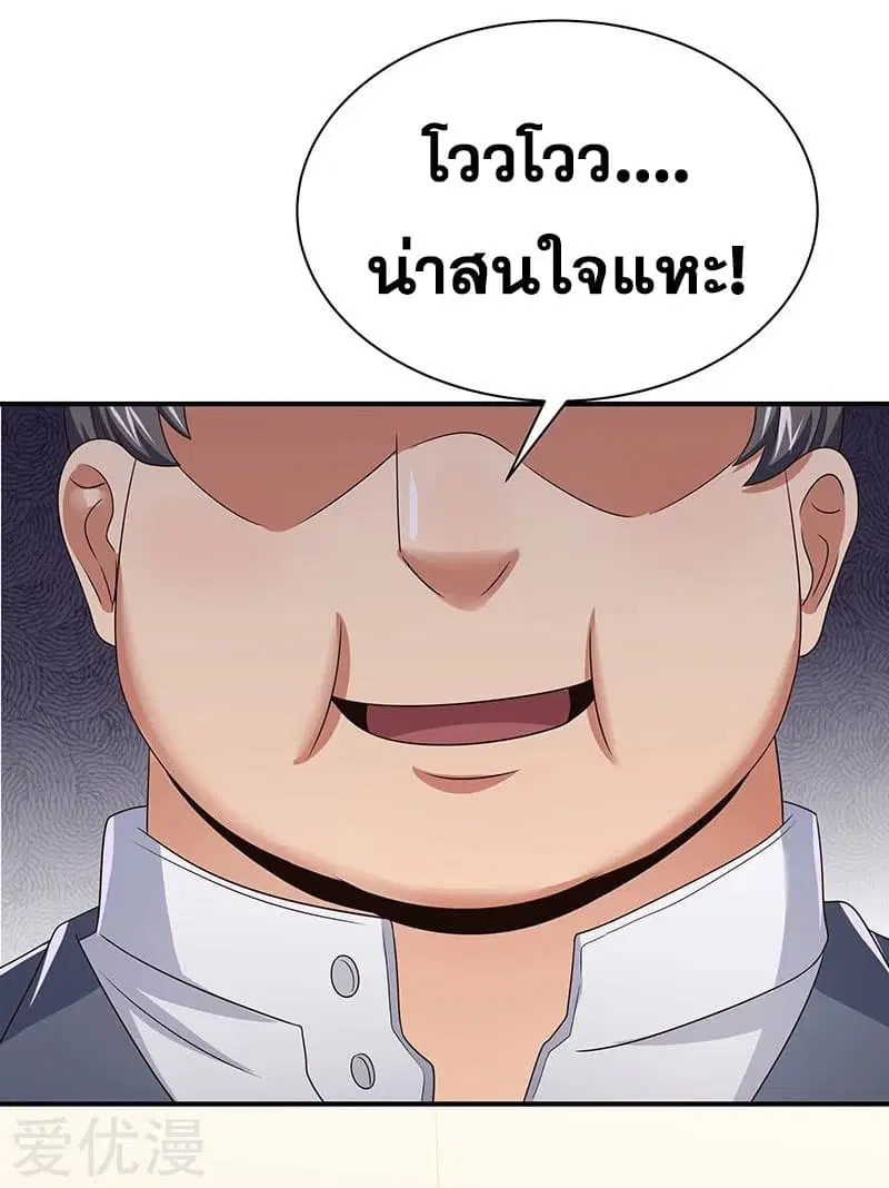 The Super Doctor From 2089 ตอนที่ 42 หน้า 41