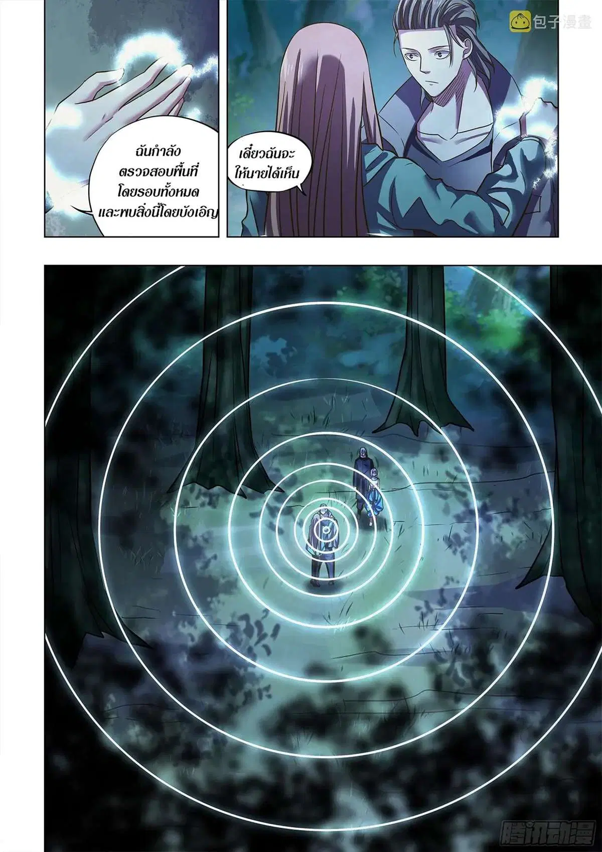 The Last Human ตอนที่ 476 หน้า 5