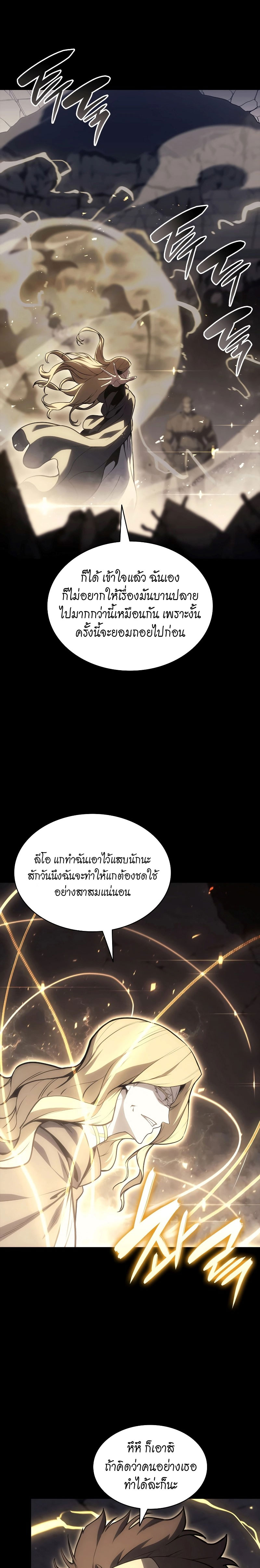 The Return of the Disaster-Class Hero ตอนที่ 77 หน้า 13