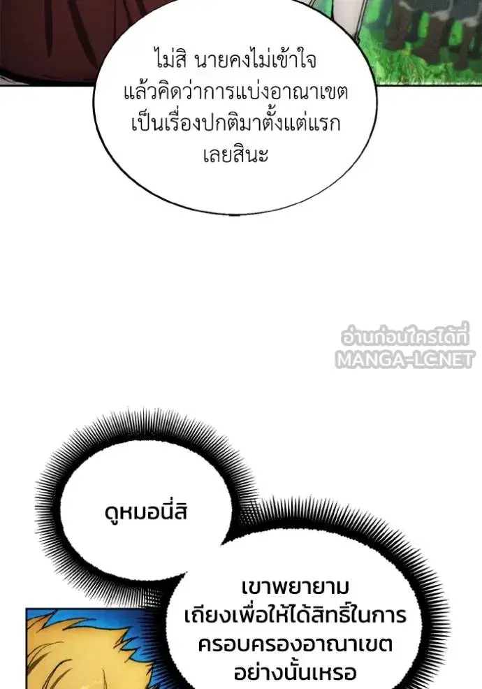 How to Live as a Villain ตอนที่ 170 หน้า 27